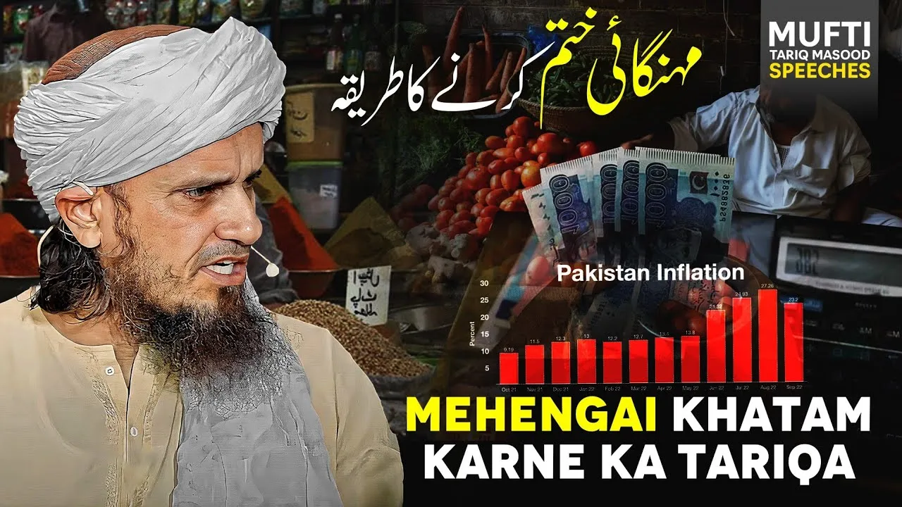 Mehngai Khatam Karne Ka Tareeqa | Mufti Tariq Masood Speeches